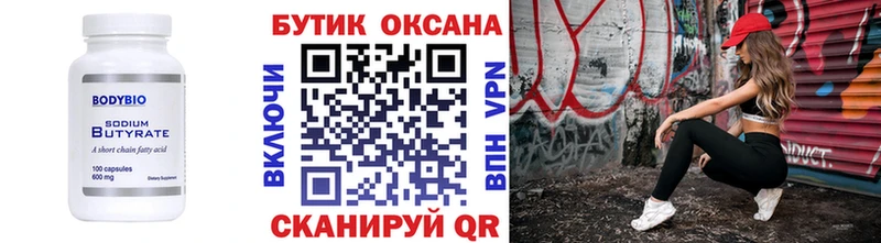 БУТИРАТ бутик  Арзамас 